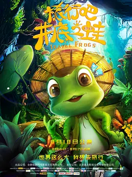我的好兄弟6免费观看高清