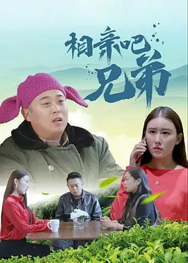 二虎逆袭人生短剧免费观看