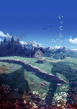 换夫的日子