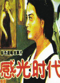 在线观看一级片